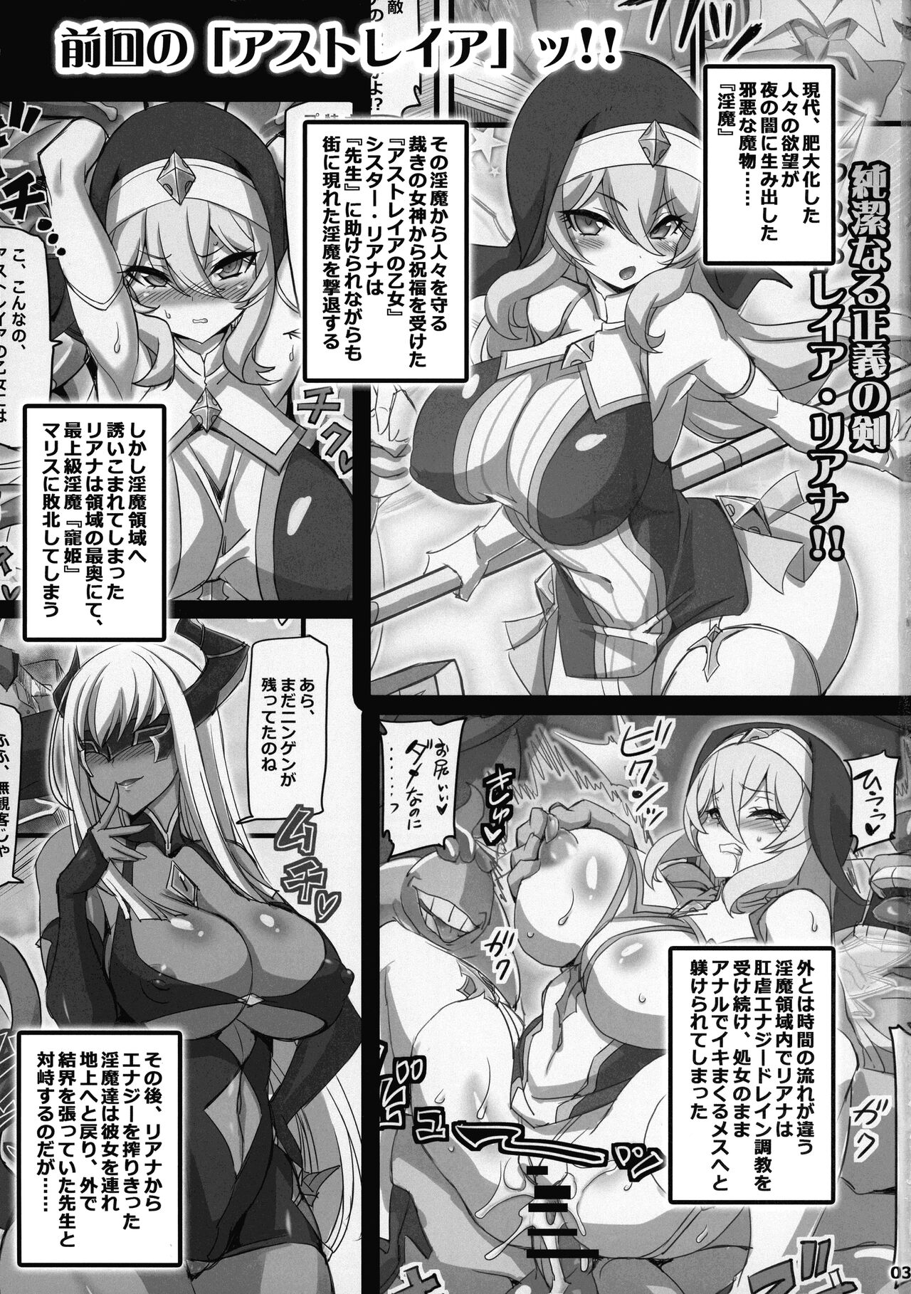 Seisai no Otome Astrea 2 ~ Inma no Energy Drain  ni Kuppuku Shita Sei Shoujo-tachi ~ page 3 full