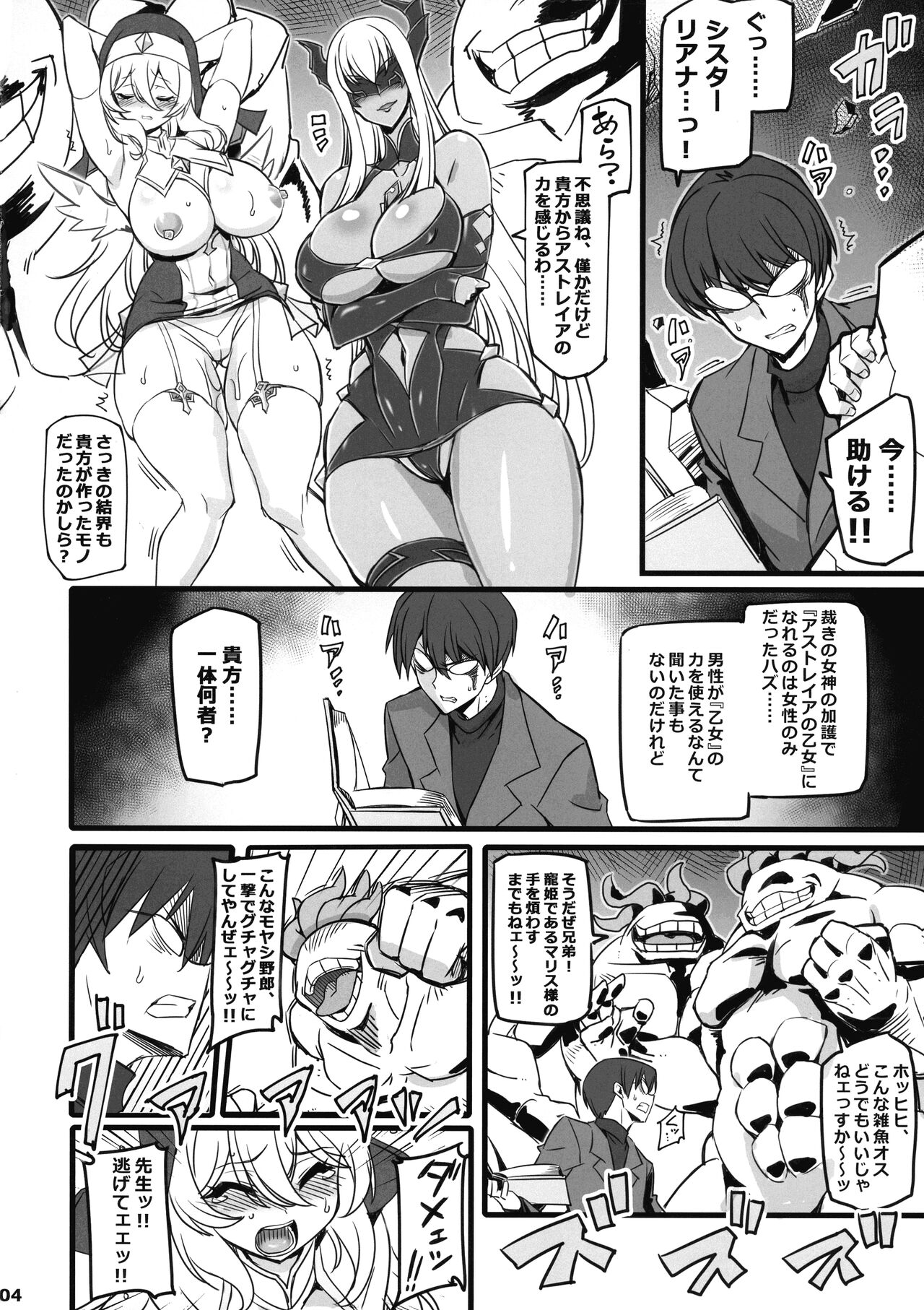 Seisai no Otome Astrea 2 ~ Inma no Energy Drain  ni Kuppuku Shita Sei Shoujo-tachi ~ page 4 full