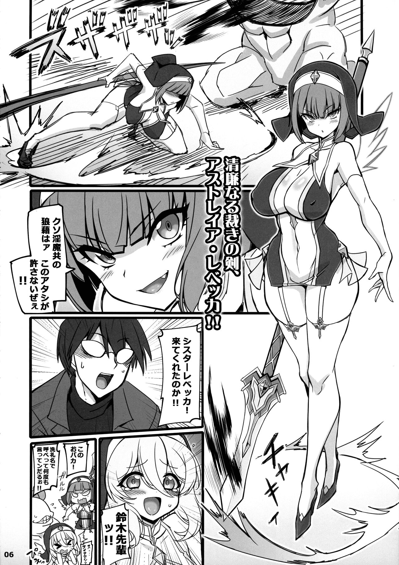 Seisai no Otome Astrea 2 ~ Inma no Energy Drain  ni Kuppuku Shita Sei Shoujo-tachi ~ page 6 full