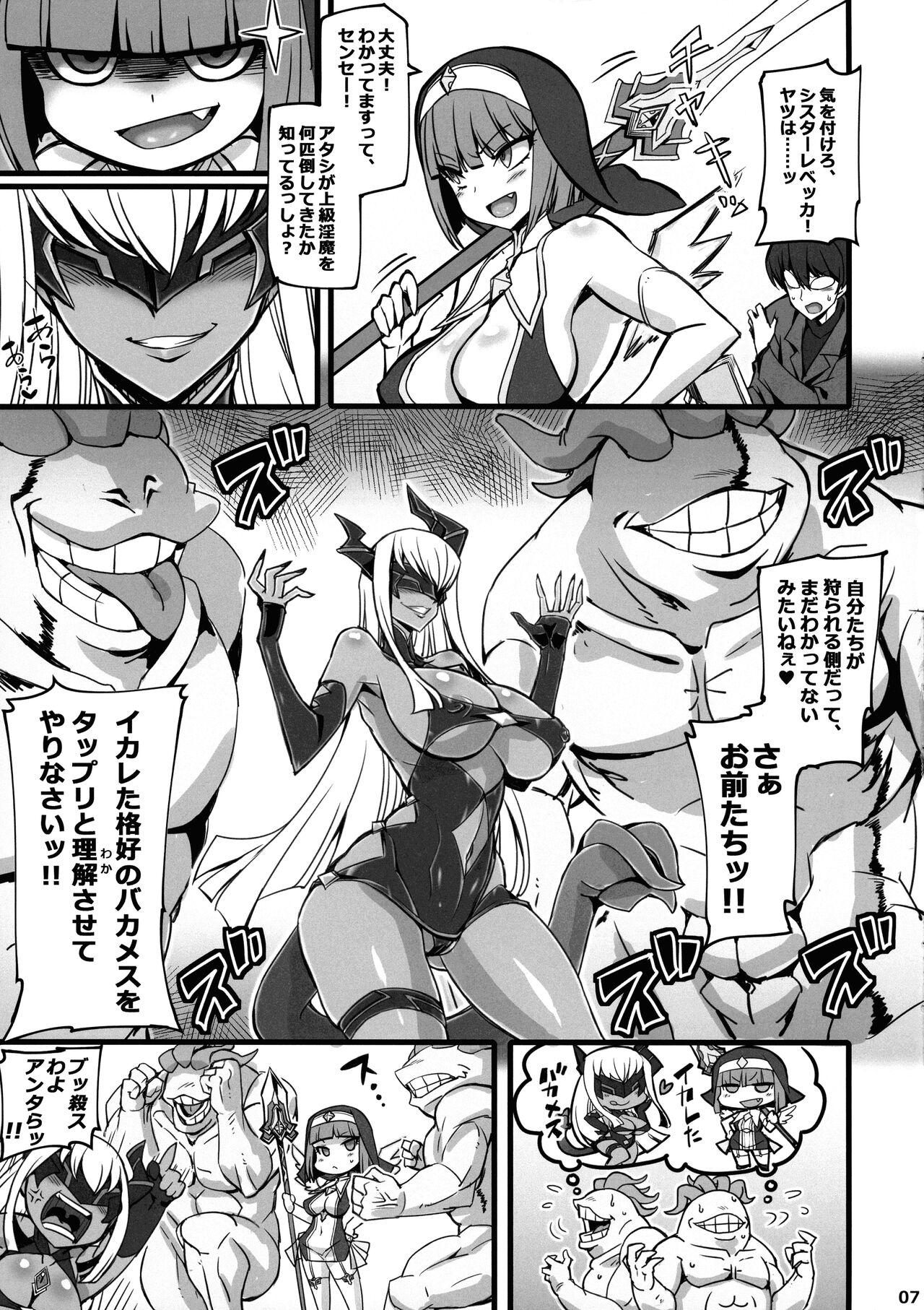 Seisai no Otome Astrea 2 ~ Inma no Energy Drain  ni Kuppuku Shita Sei Shoujo-tachi ~ page 7 full