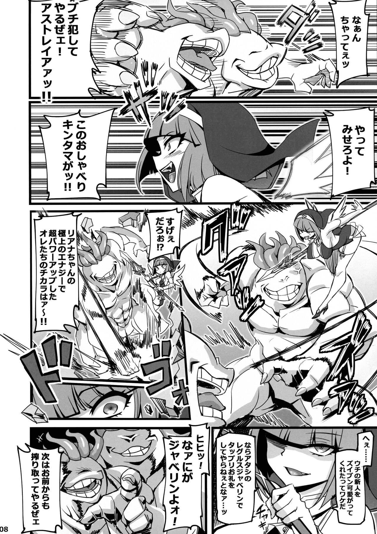 Seisai no Otome Astrea 2 ~ Inma no Energy Drain  ni Kuppuku Shita Sei Shoujo-tachi ~ page 8 full