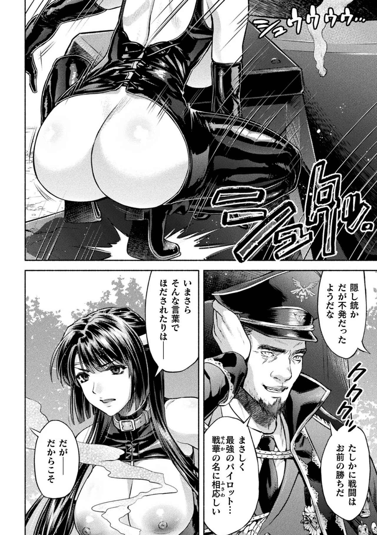 軍属麗奴ツバキ 淫れ散る三戦華 THE COMIC 第6話 page 6 full