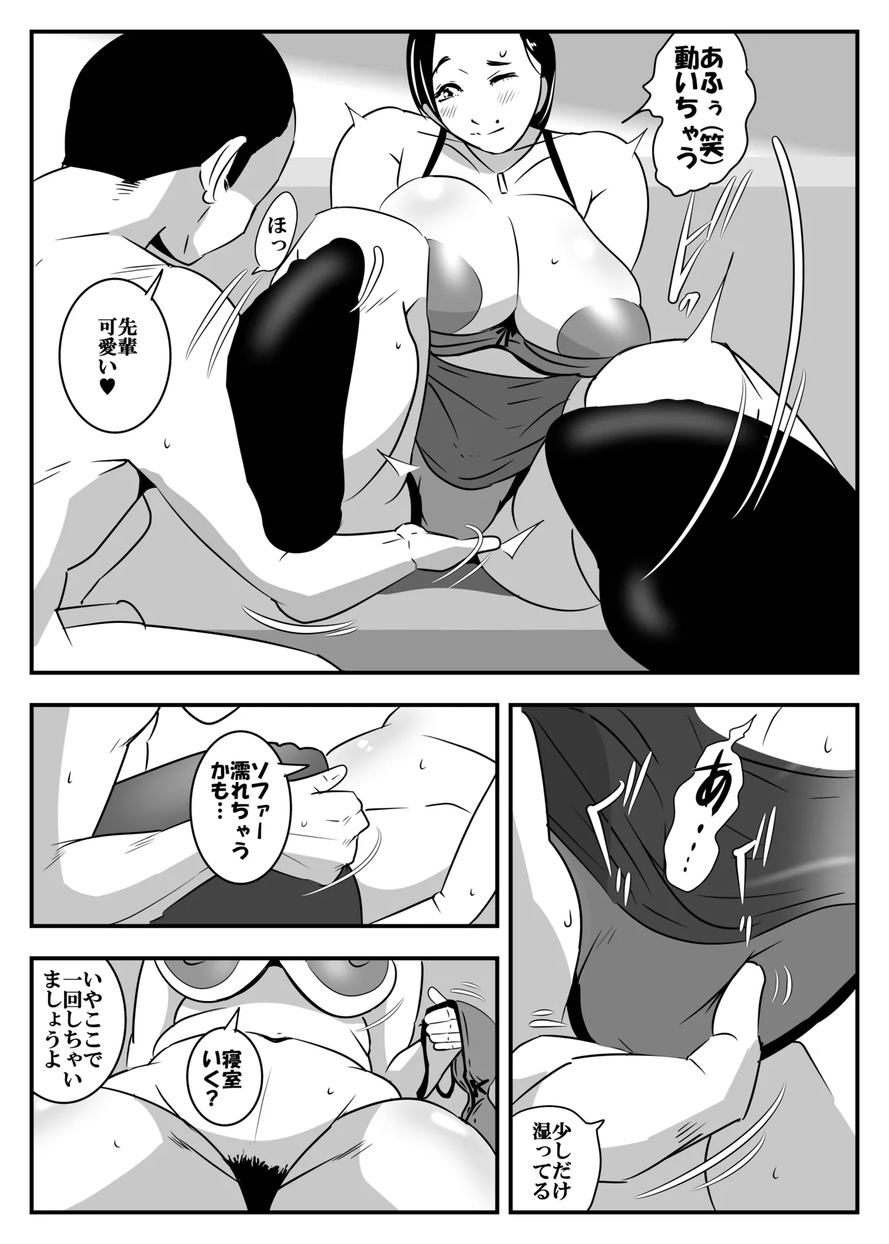 人妻上司と下ネタニキ page 10 full