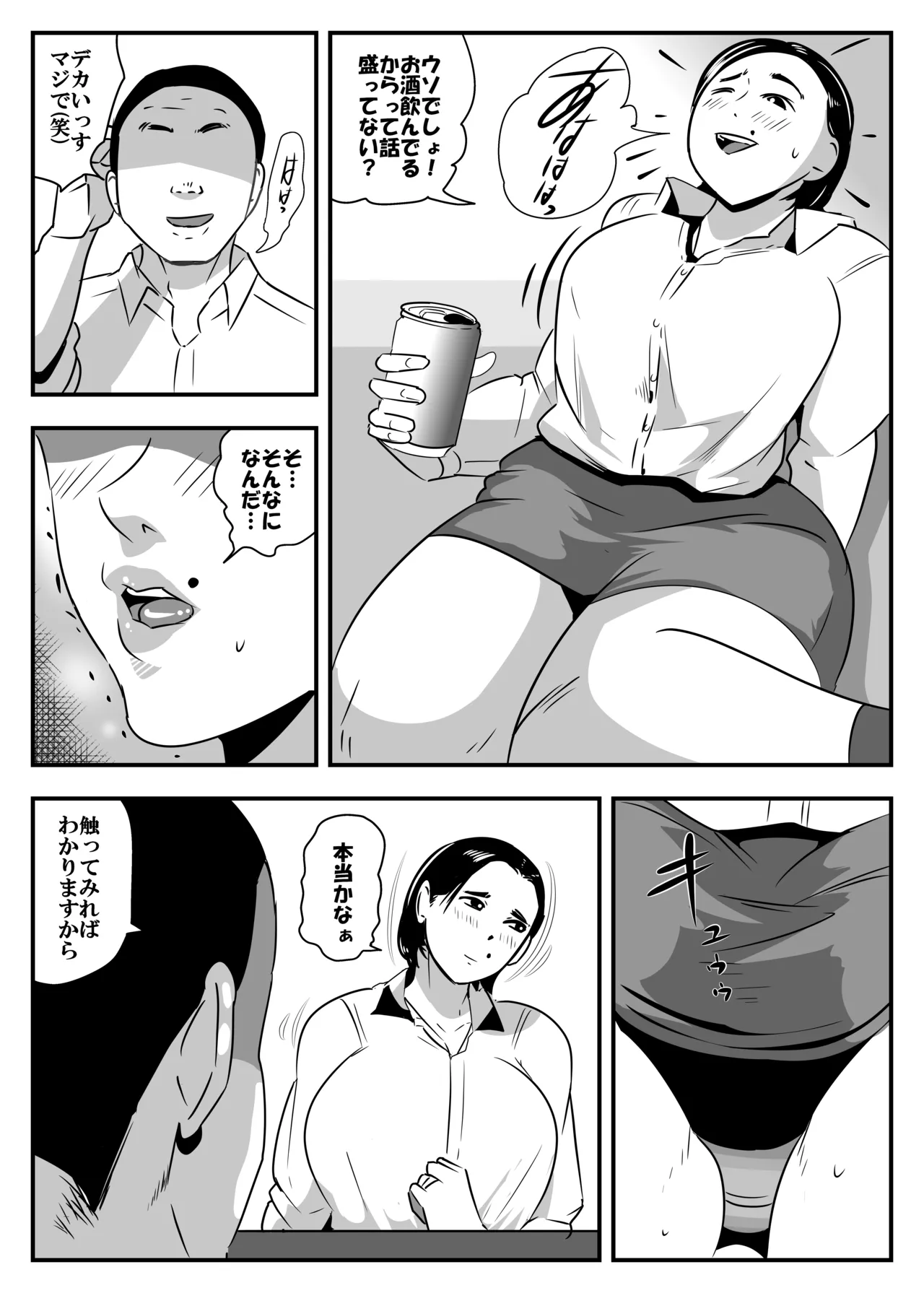 人妻上司と下ネタニキ page 2 full