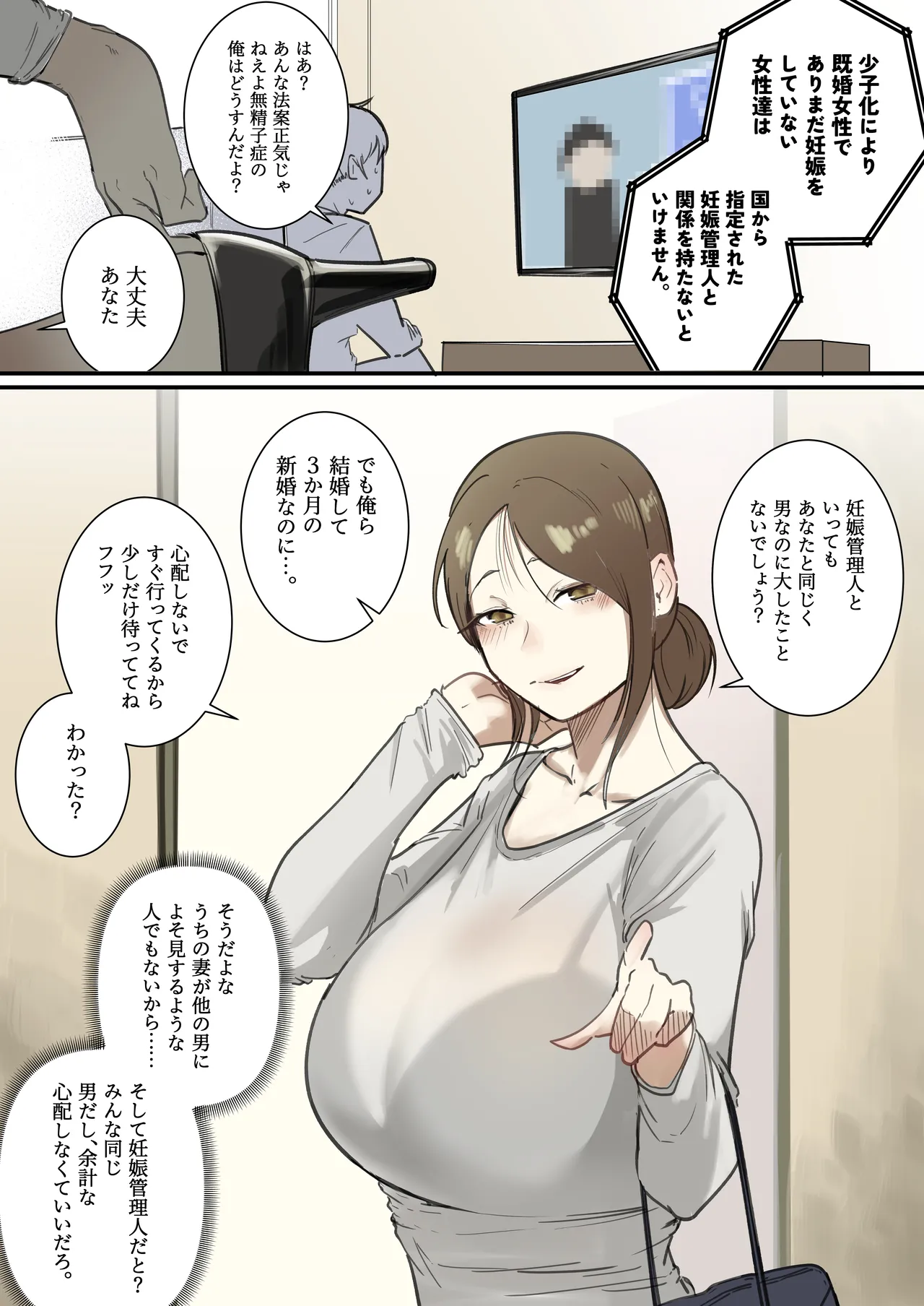 出産管理委員会 -人妻編- page 1 full
