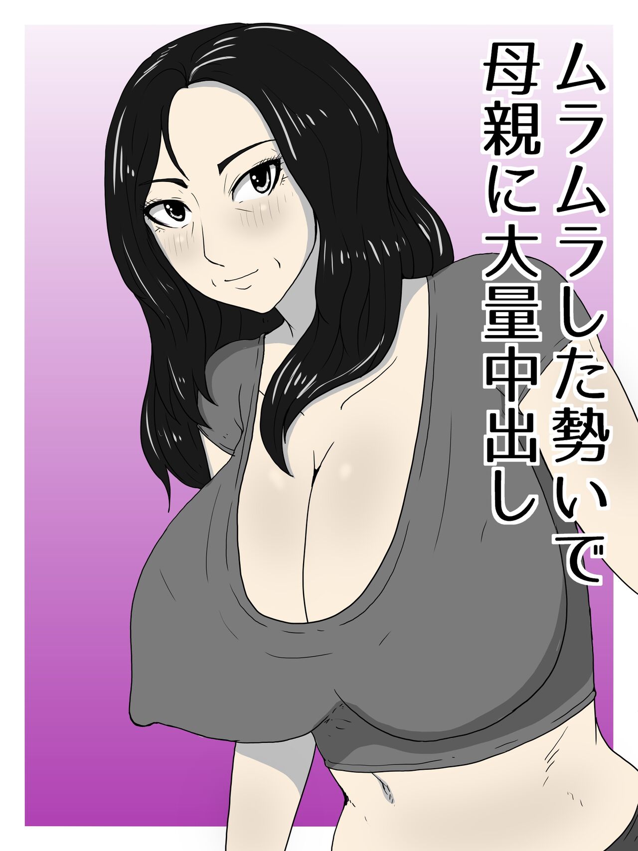 Muramura Shita Ikioi de Okaa-san ni Tairyou Nakadashi page 1 full