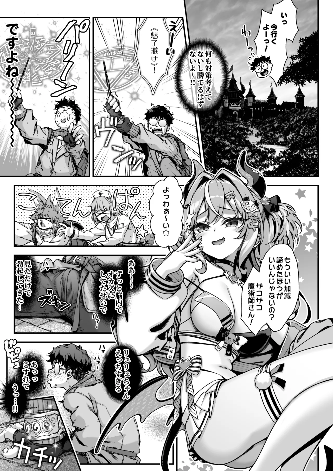 Maoujou no Succubus VS. Inmon Jutsushi page 10 full