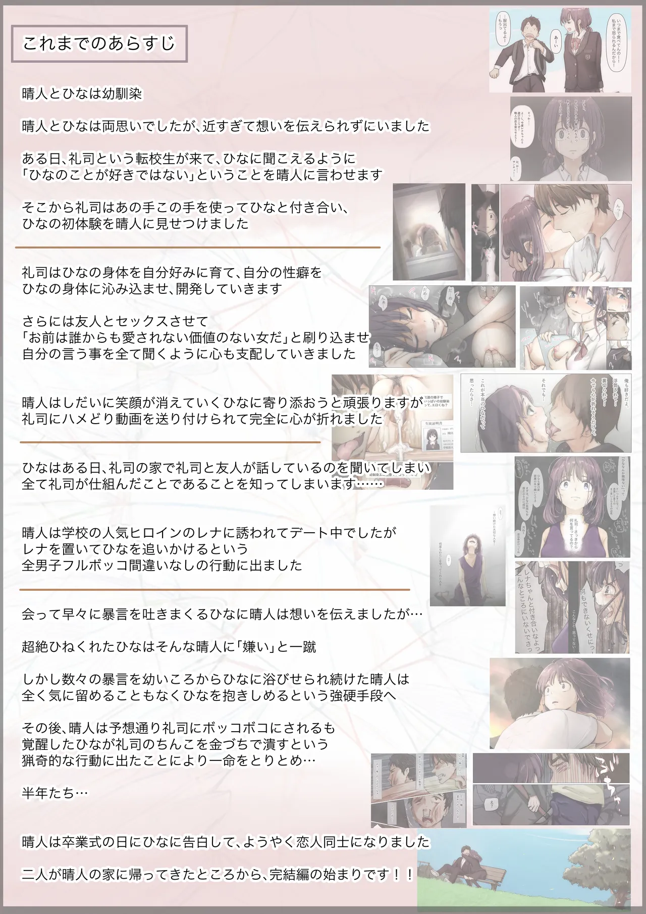 Kimi no Subete o Ubau made 5 page 2 full