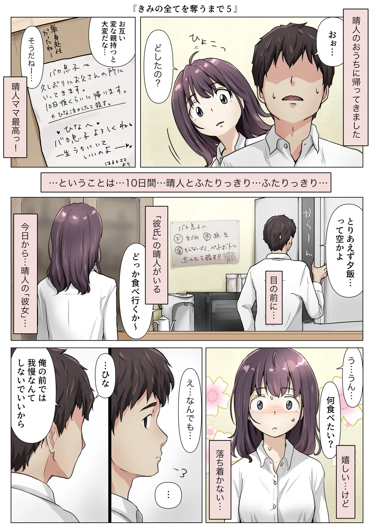 Kimi no Subete o Ubau made 5 page 4 full