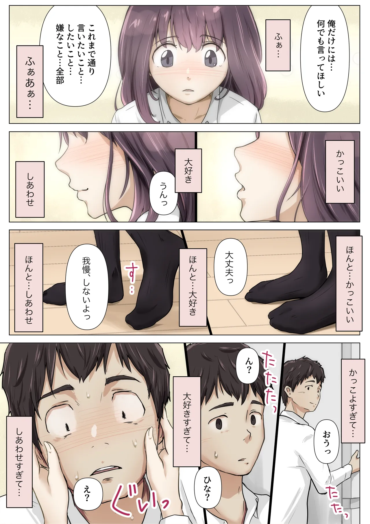 Kimi no Subete o Ubau made 5 page 5 full
