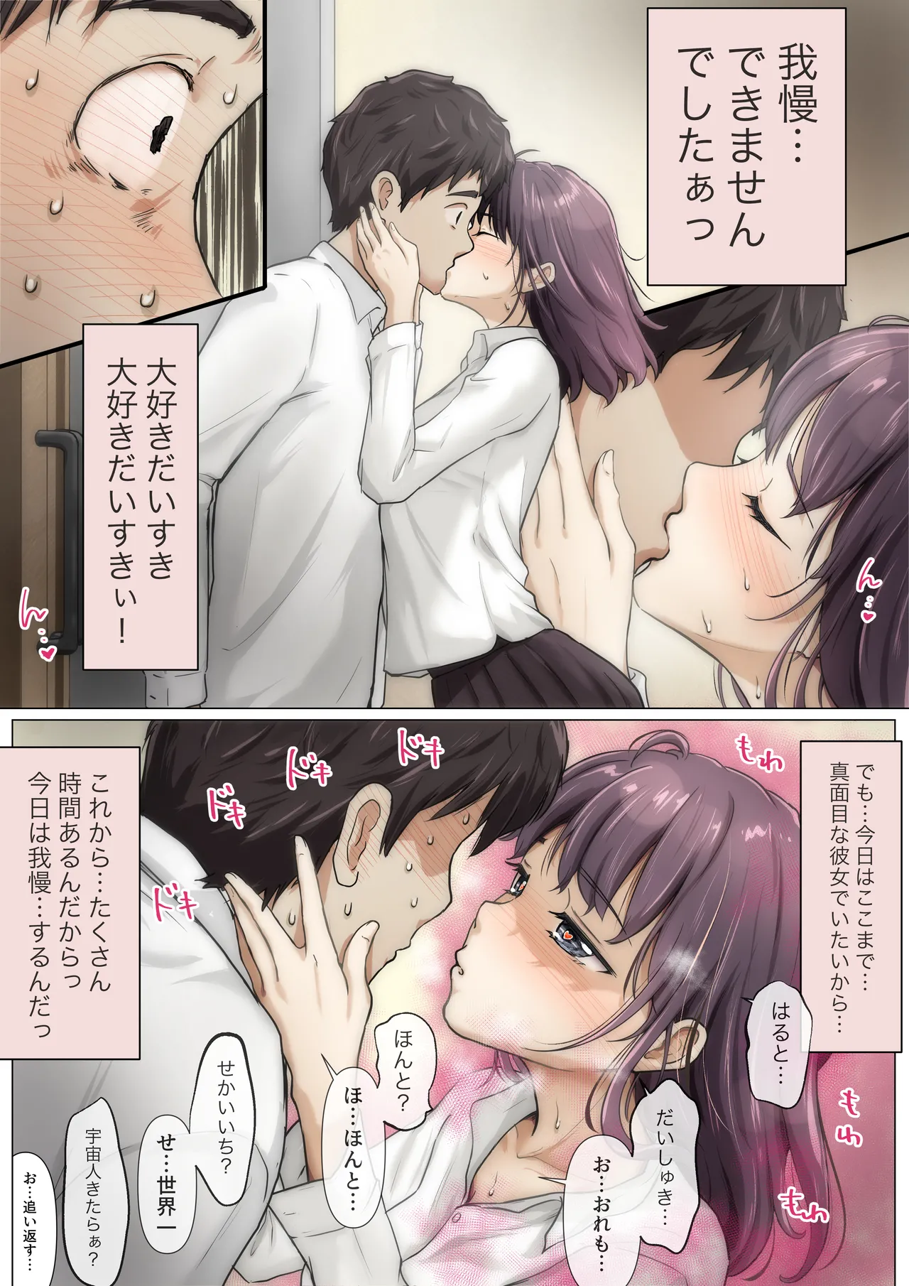 Kimi no Subete o Ubau made 5 page 6 full