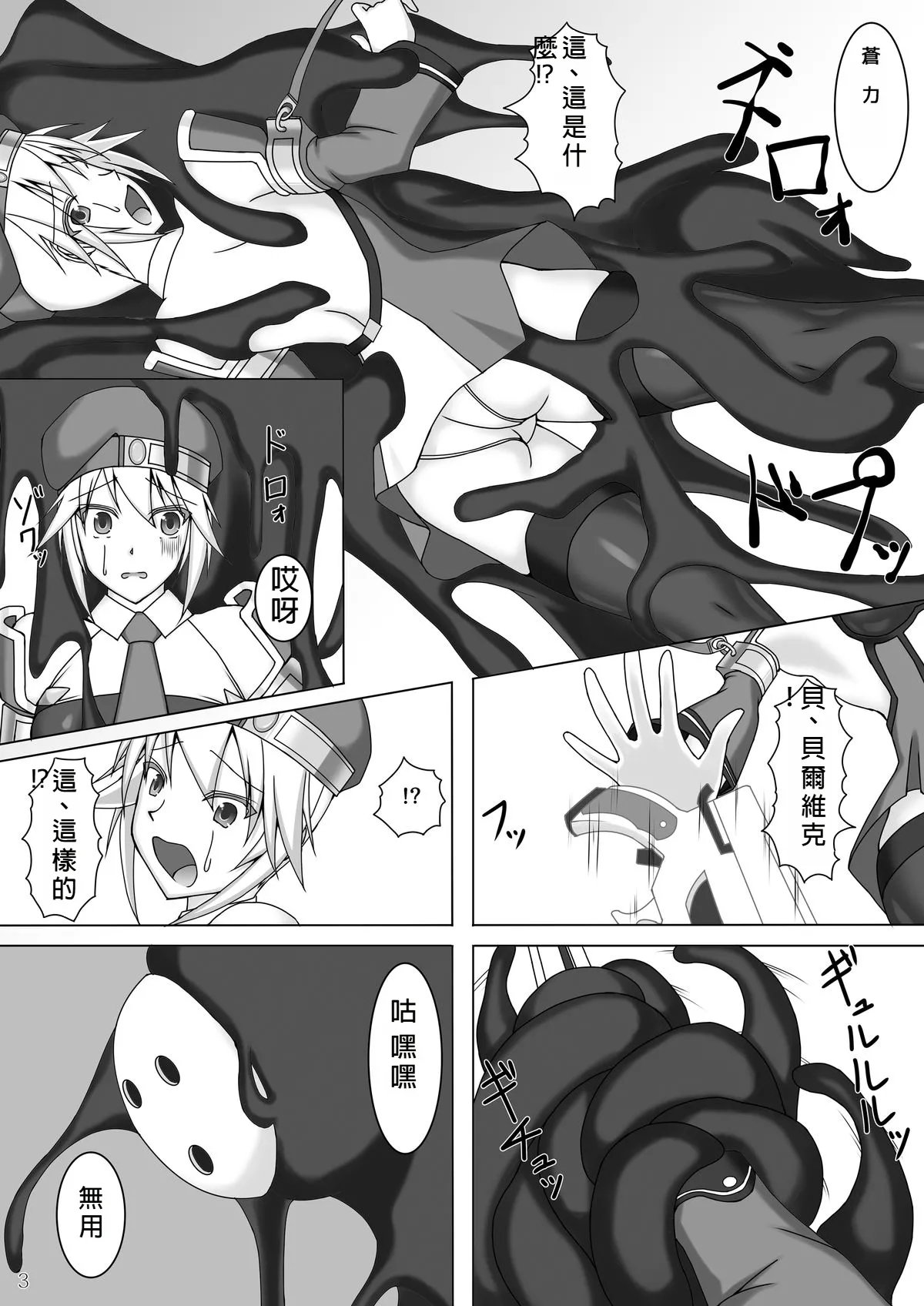 Arakune ga Kirai na Noel Nanka Imasen! page 4 full