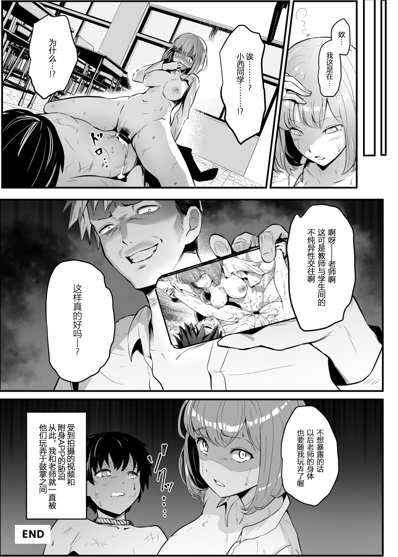 憑依アプリで玩具にされるボクたち page 10 full