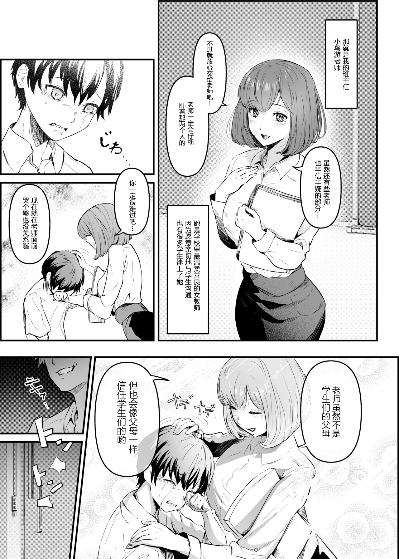 憑依アプリで玩具にされるボクたち page 2 full