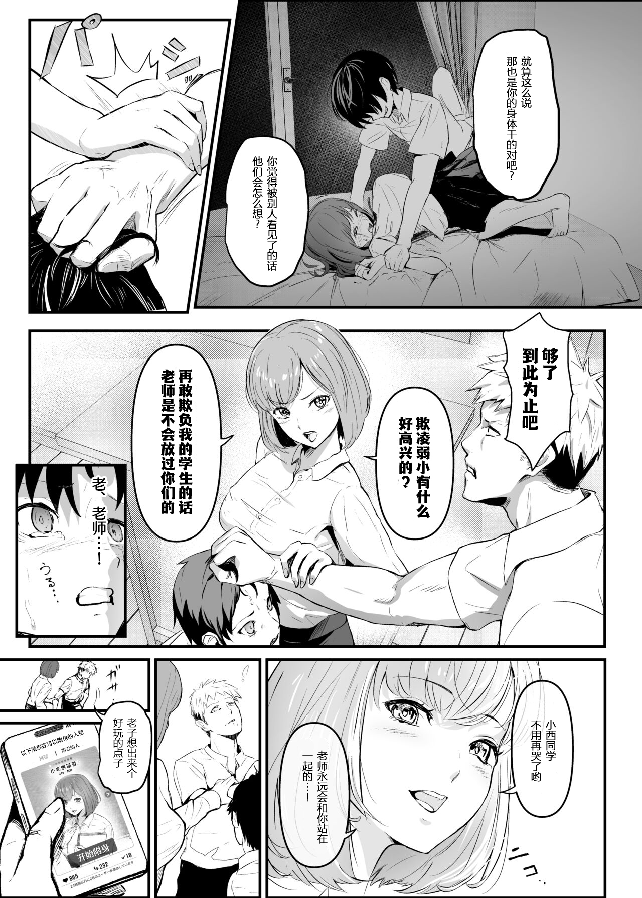 憑依アプリで玩具にされるボクたち page 4 full