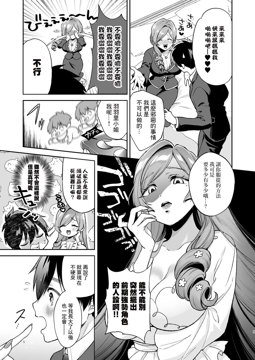 Hahari mama to ichababu H suru hon. page 4 full