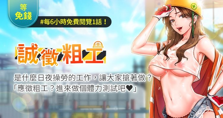 诚征粗工 | 誠徵粗工 1-50 END page 1 full