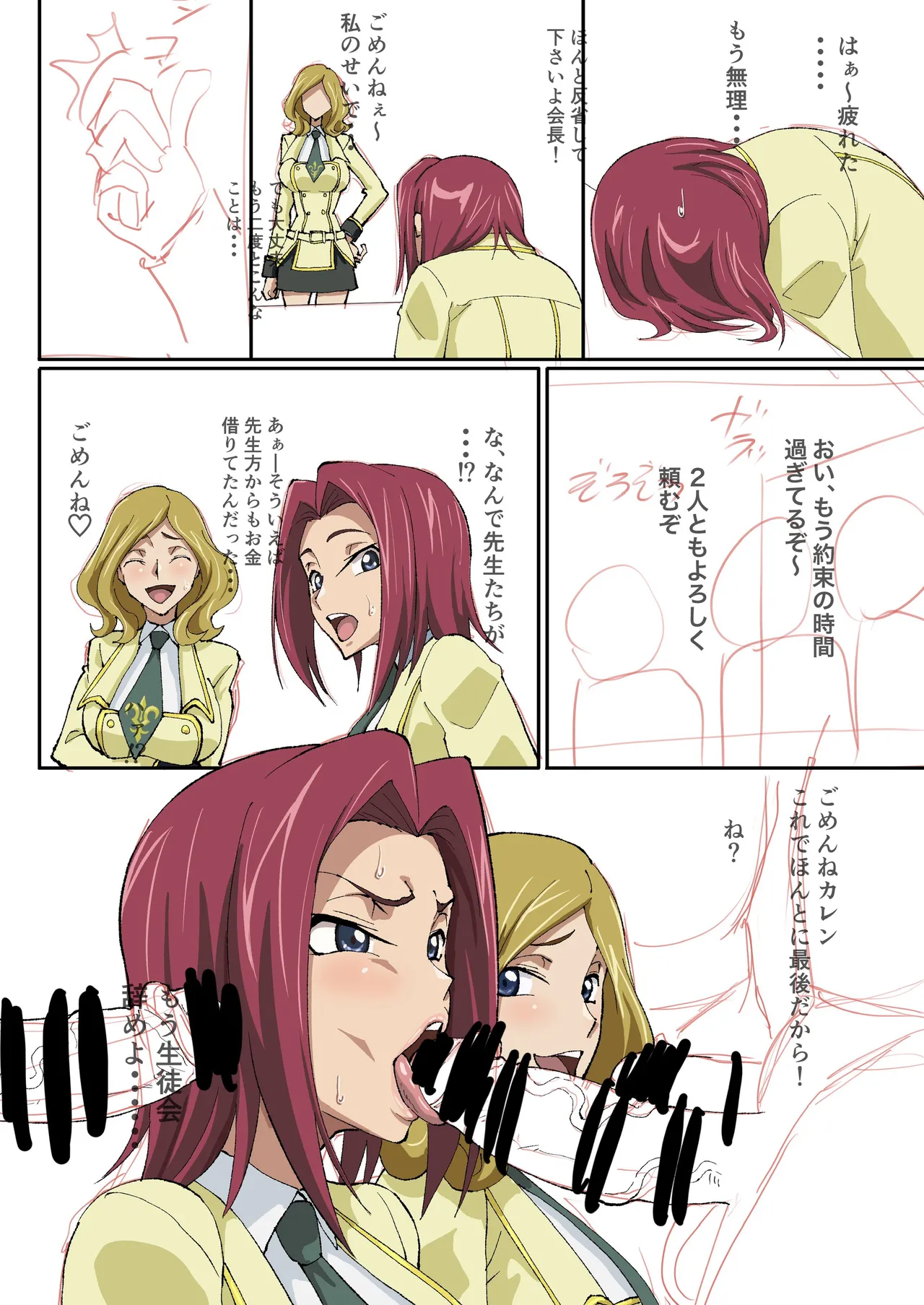 カレン漫画2 page 10 full