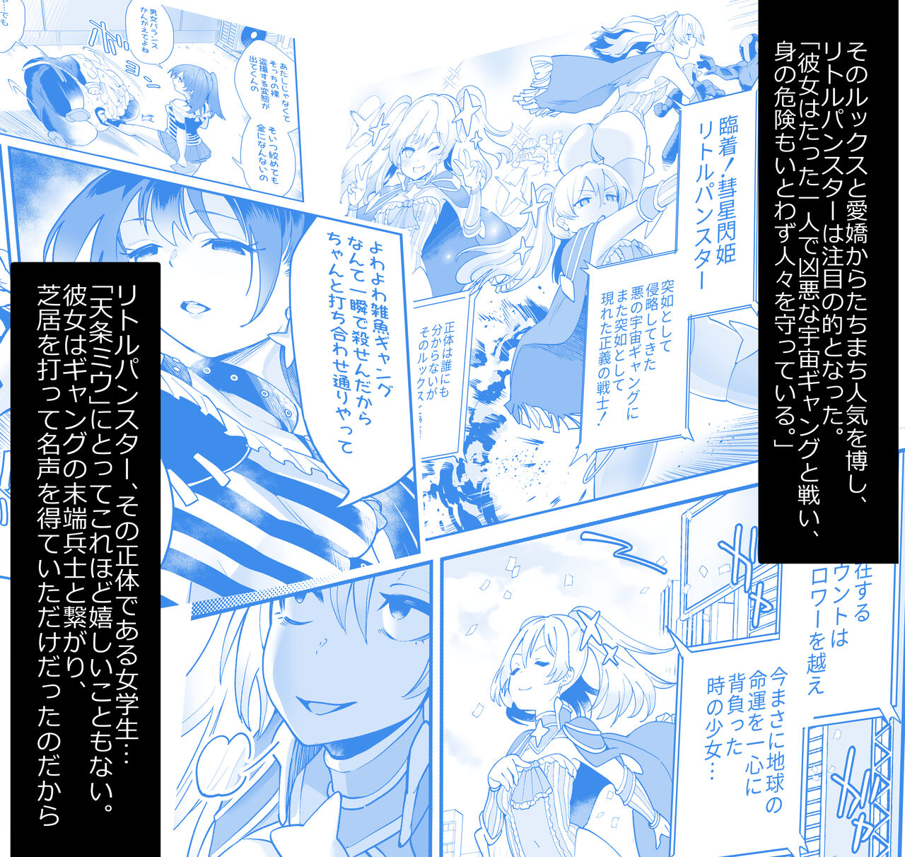 星雲燐姫ルミナアイソン page 5 full