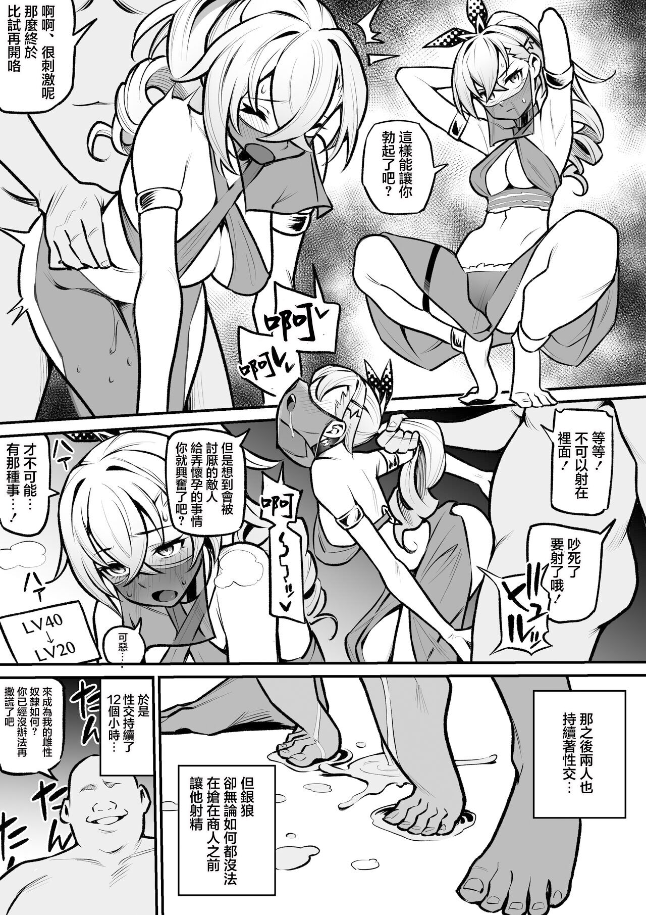 雨の町_崩壊スターレイル銀狼_〜服従の首輪〜 page 4 full