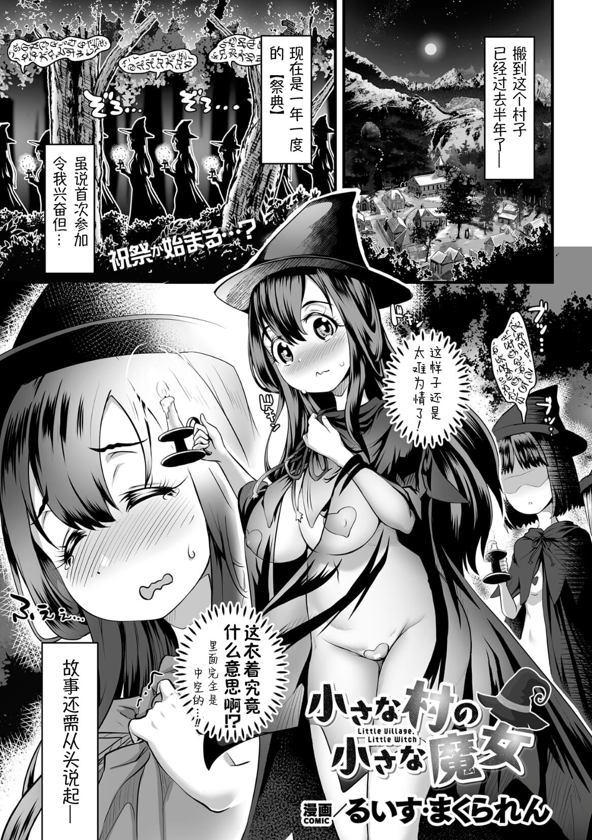chiisana mura no chiisana majyo丨小小村庄的小小魔女 page 1 full