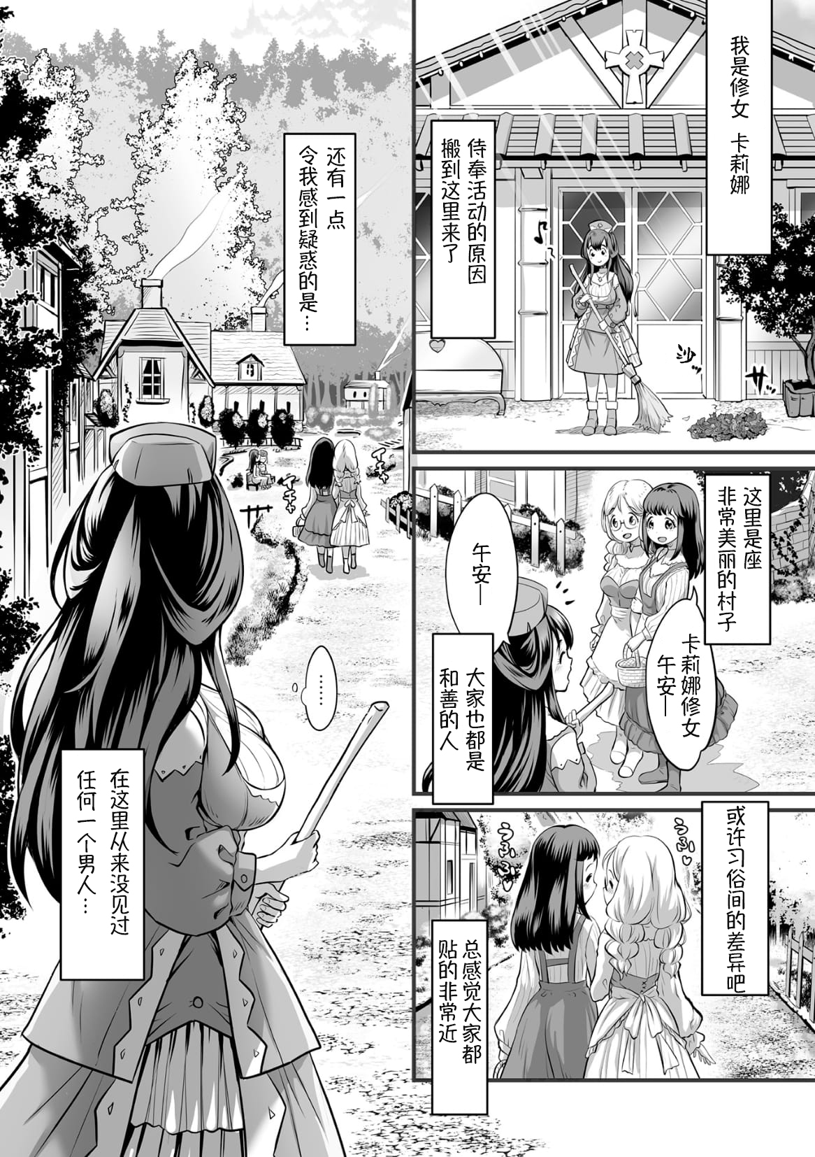 chiisana mura no chiisana majyo丨小小村庄的小小魔女 page 2 full