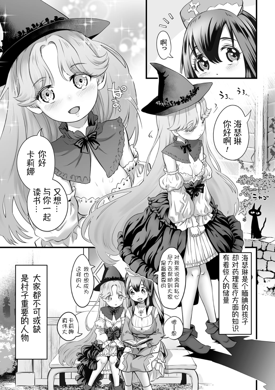 chiisana mura no chiisana majyo丨小小村庄的小小魔女 page 3 full
