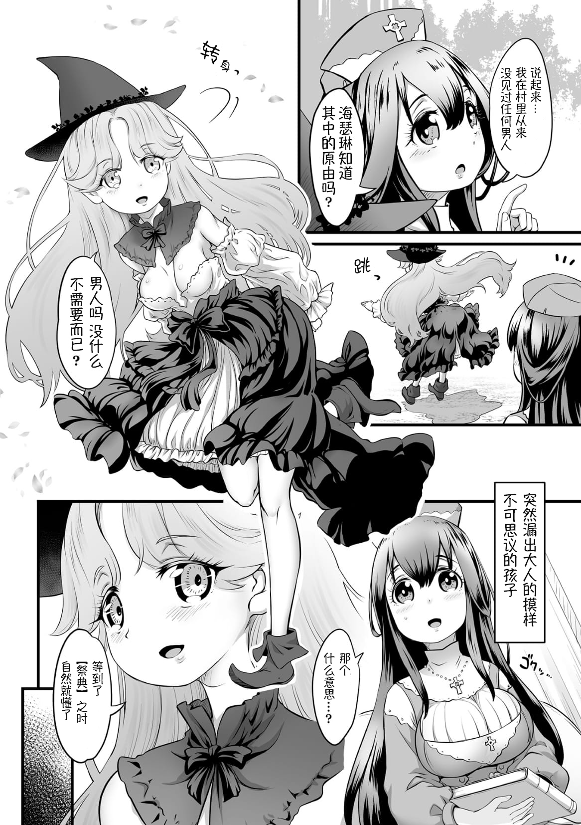chiisana mura no chiisana majyo丨小小村庄的小小魔女 page 4 full