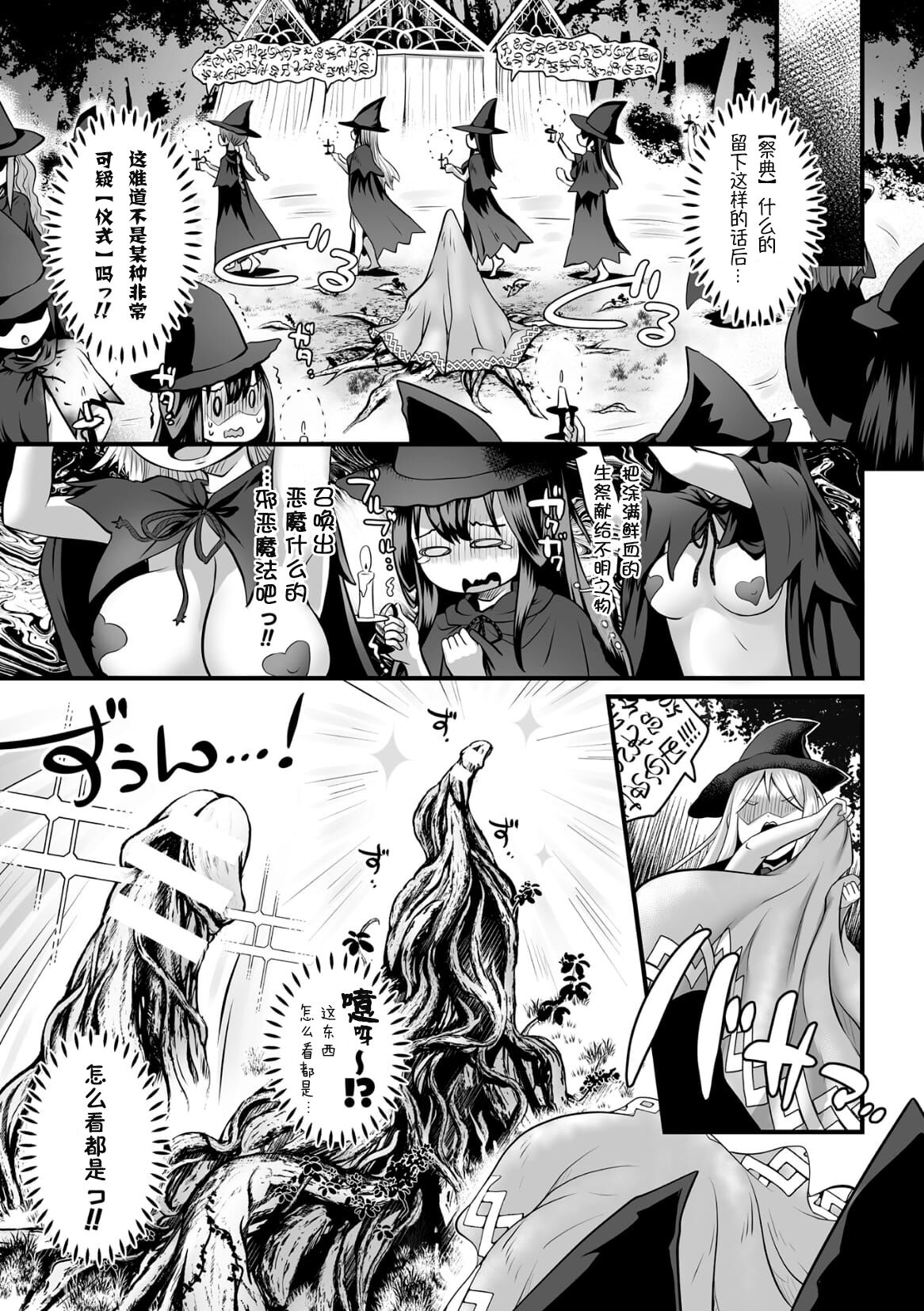 chiisana mura no chiisana majyo丨小小村庄的小小魔女 page 5 full