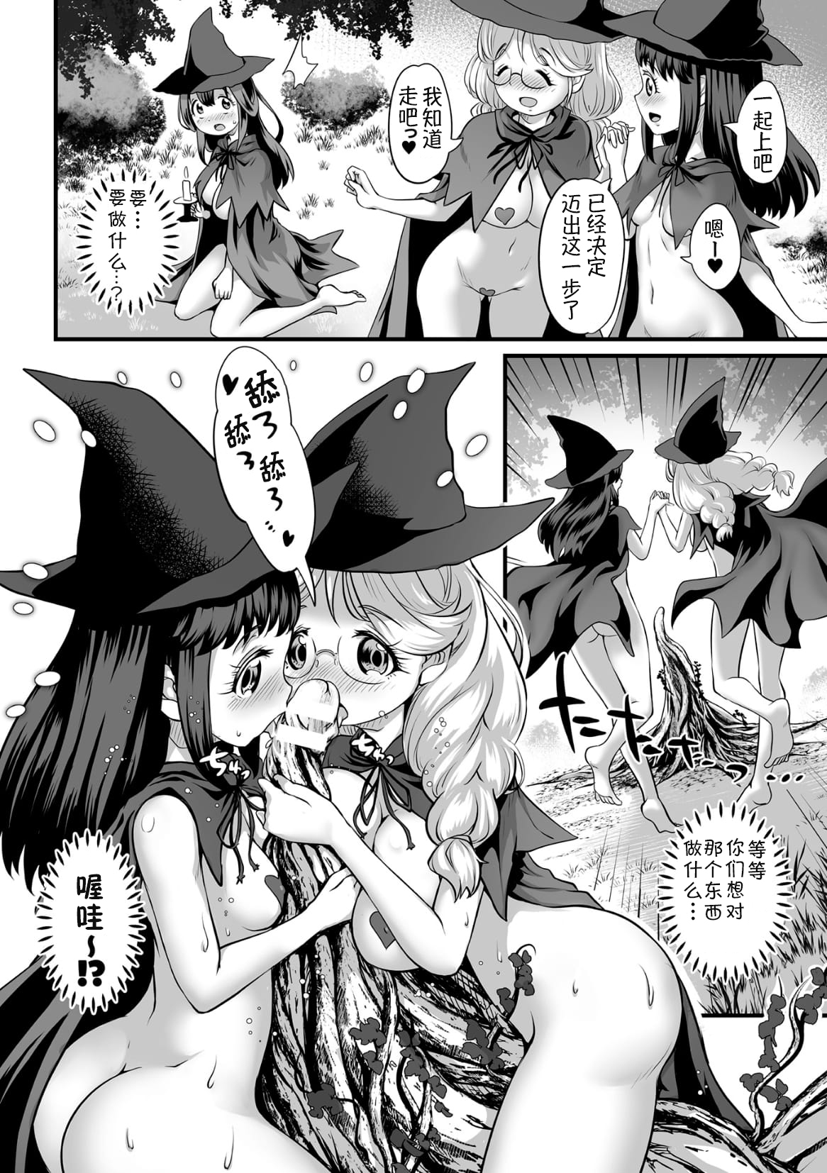 chiisana mura no chiisana majyo丨小小村庄的小小魔女 page 6 full