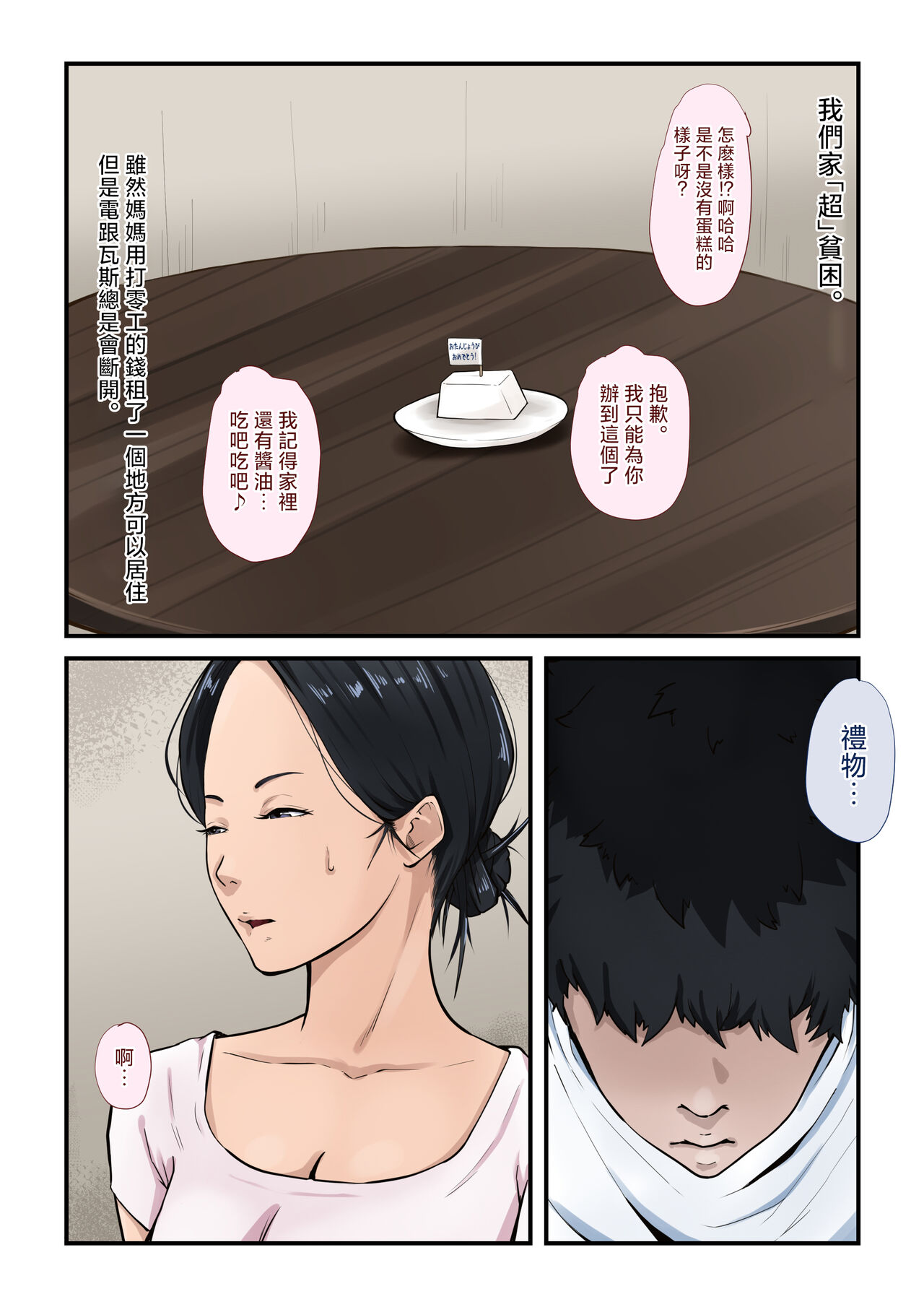 Hinkon Oyako page 3 full