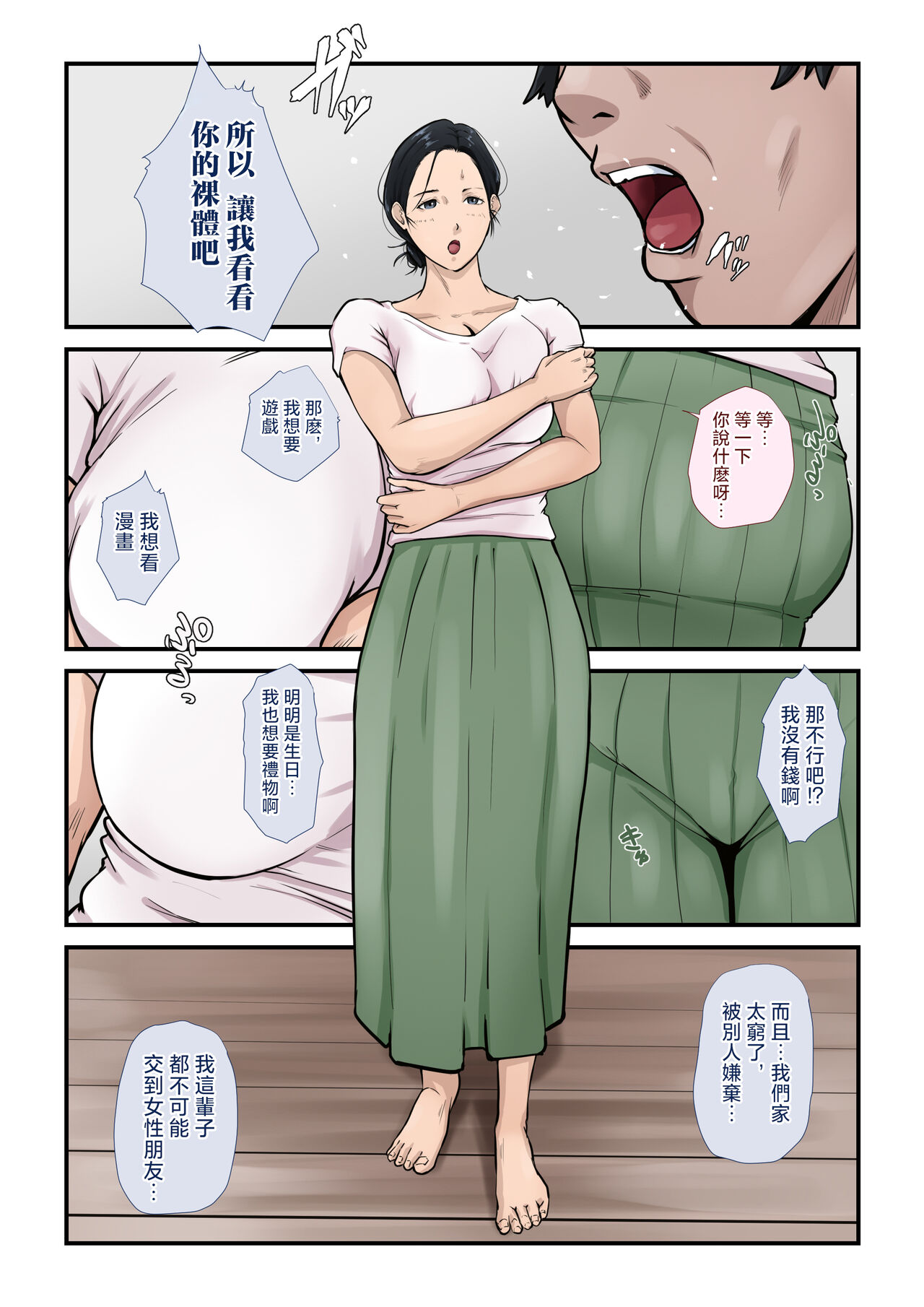 Hinkon Oyako page 5 full