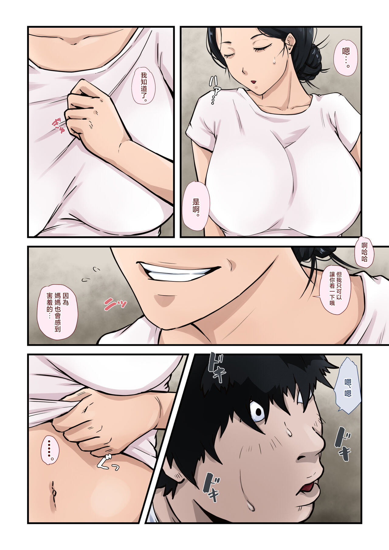 Hinkon Oyako page 6 full