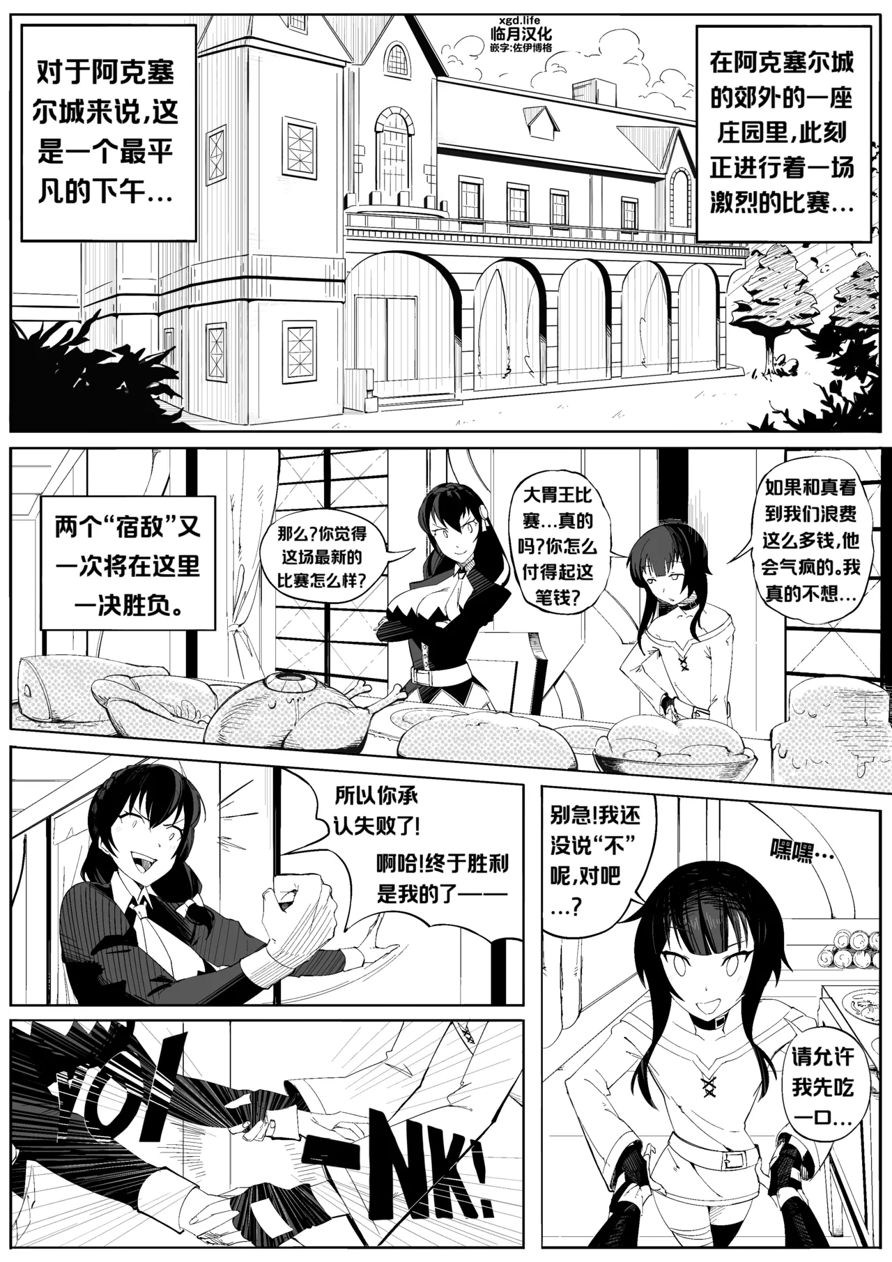 绯红笨蛋 | Crimson flavored bozo page 3 full