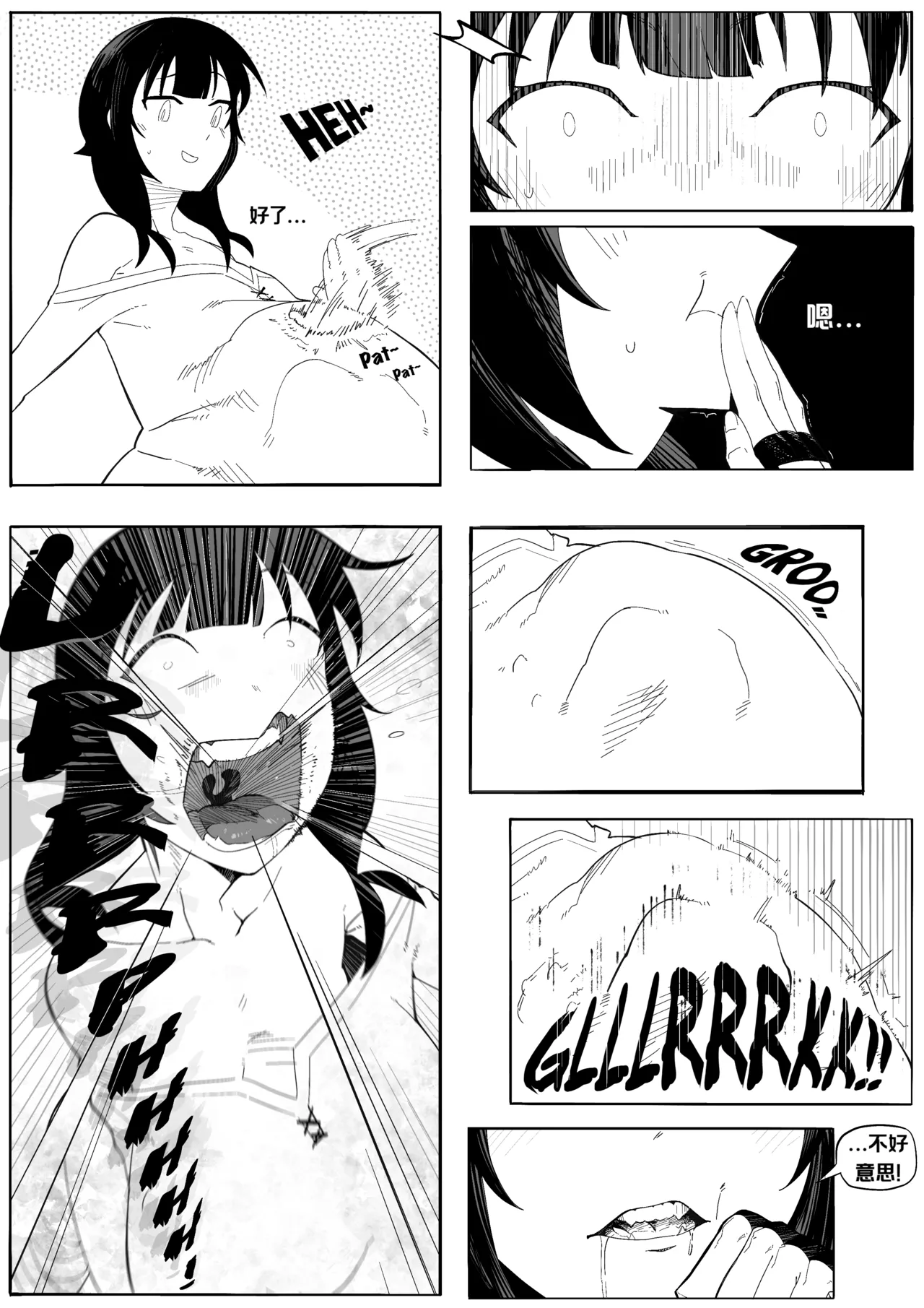 绯红笨蛋 | Crimson flavored bozo page 7 full