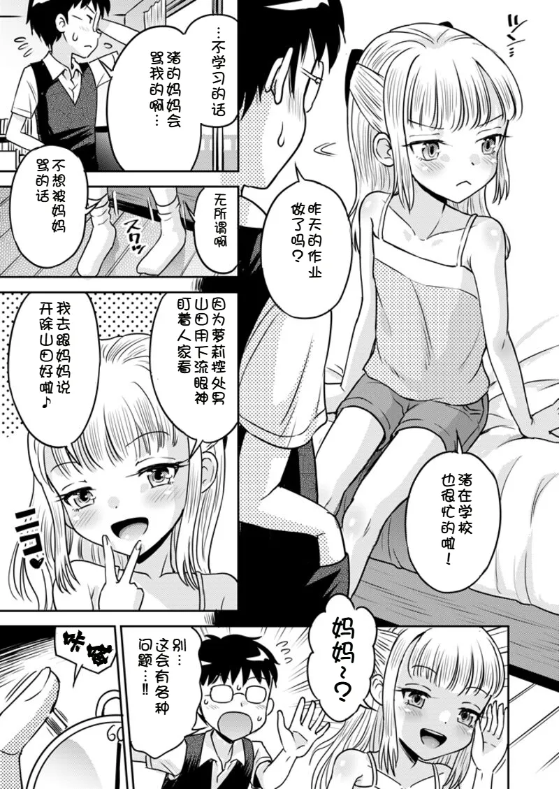 Wagamama Shoujo to Mugen Teishi Sekai page 7 full