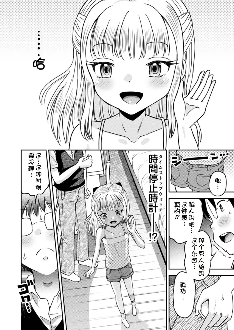 Wagamama Shoujo to Mugen Teishi Sekai page 8 full