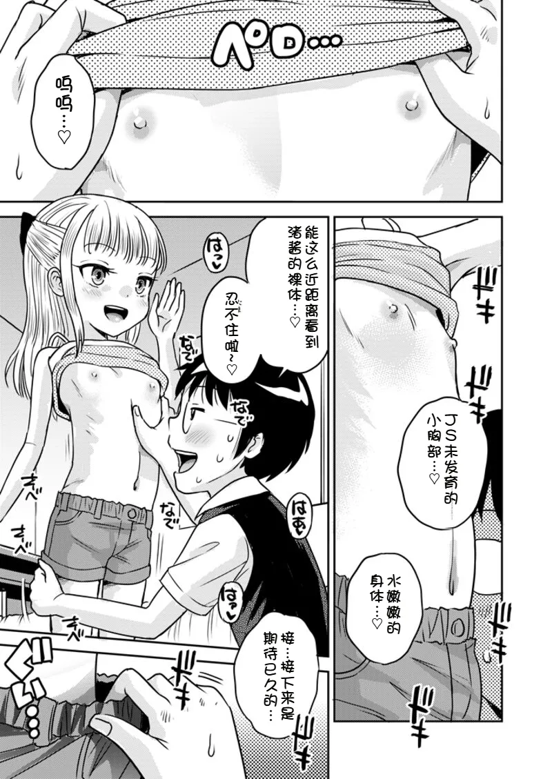 Wagamama Shoujo to Mugen Teishi Sekai page 9 full