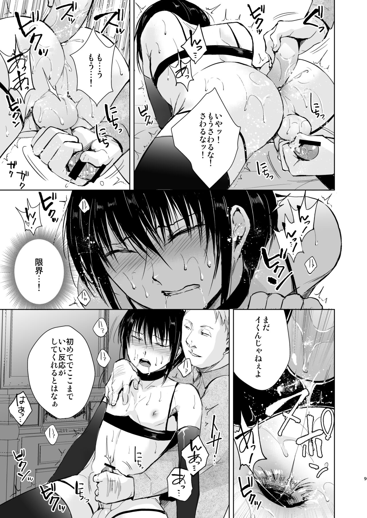 Shounen Kanraku zenjitsutan page 10 full