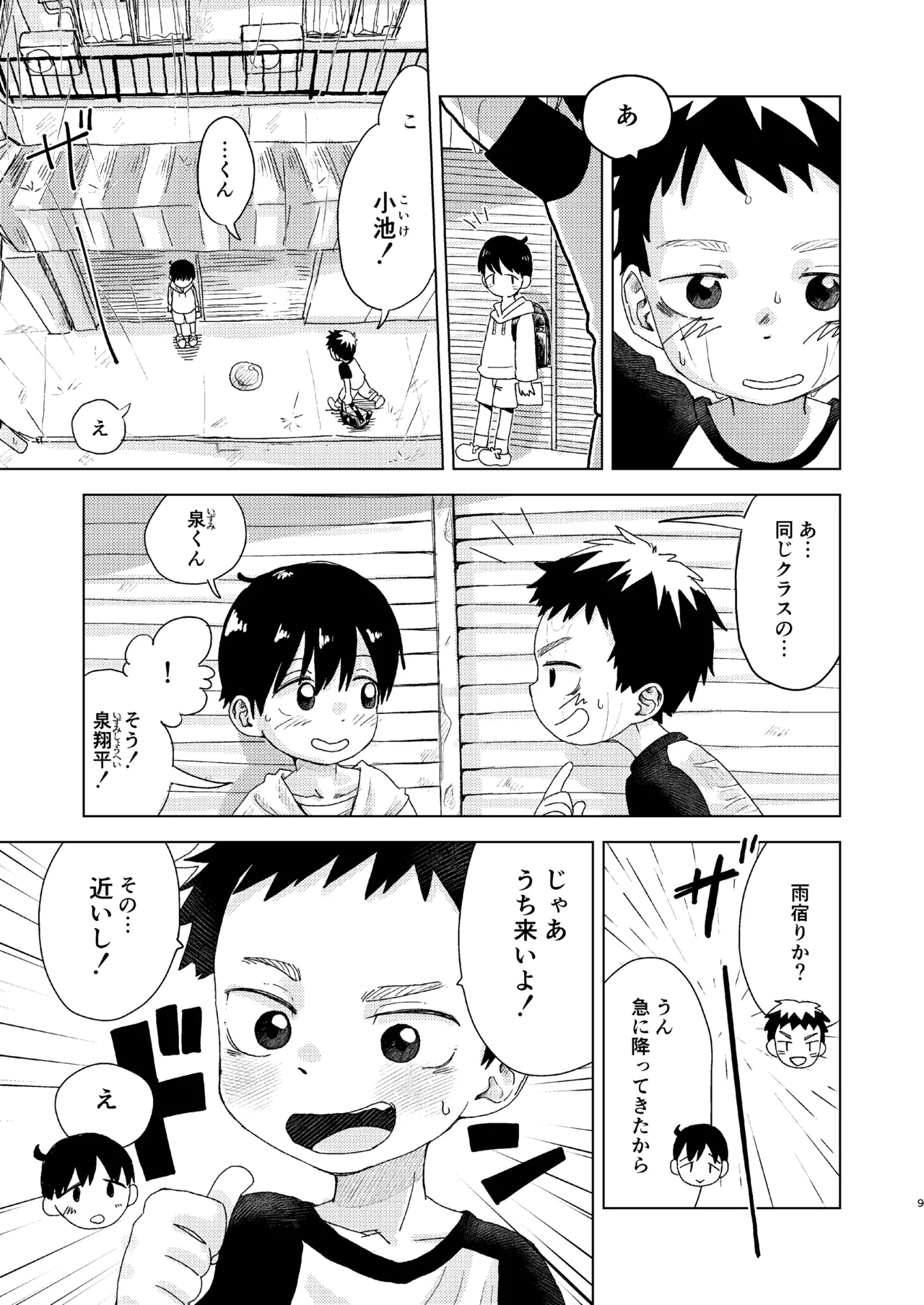 Chie to wa page 9 full