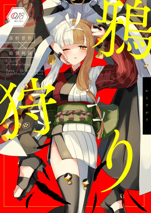 karasu kari page 1 full