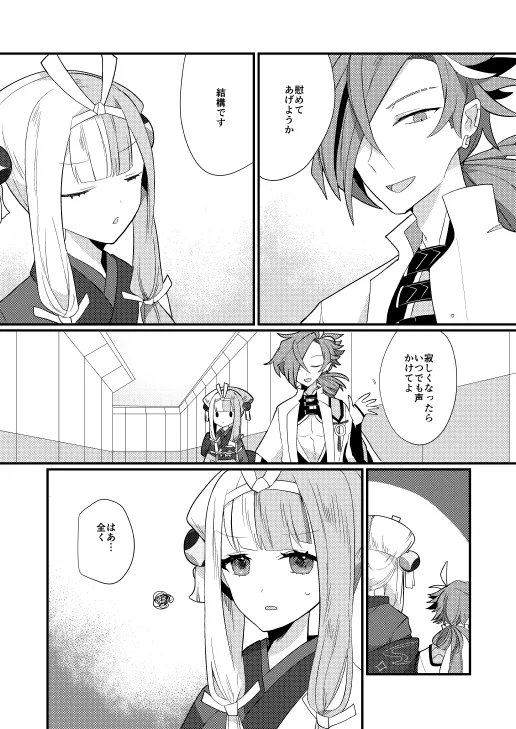 karasu kari page 4 full