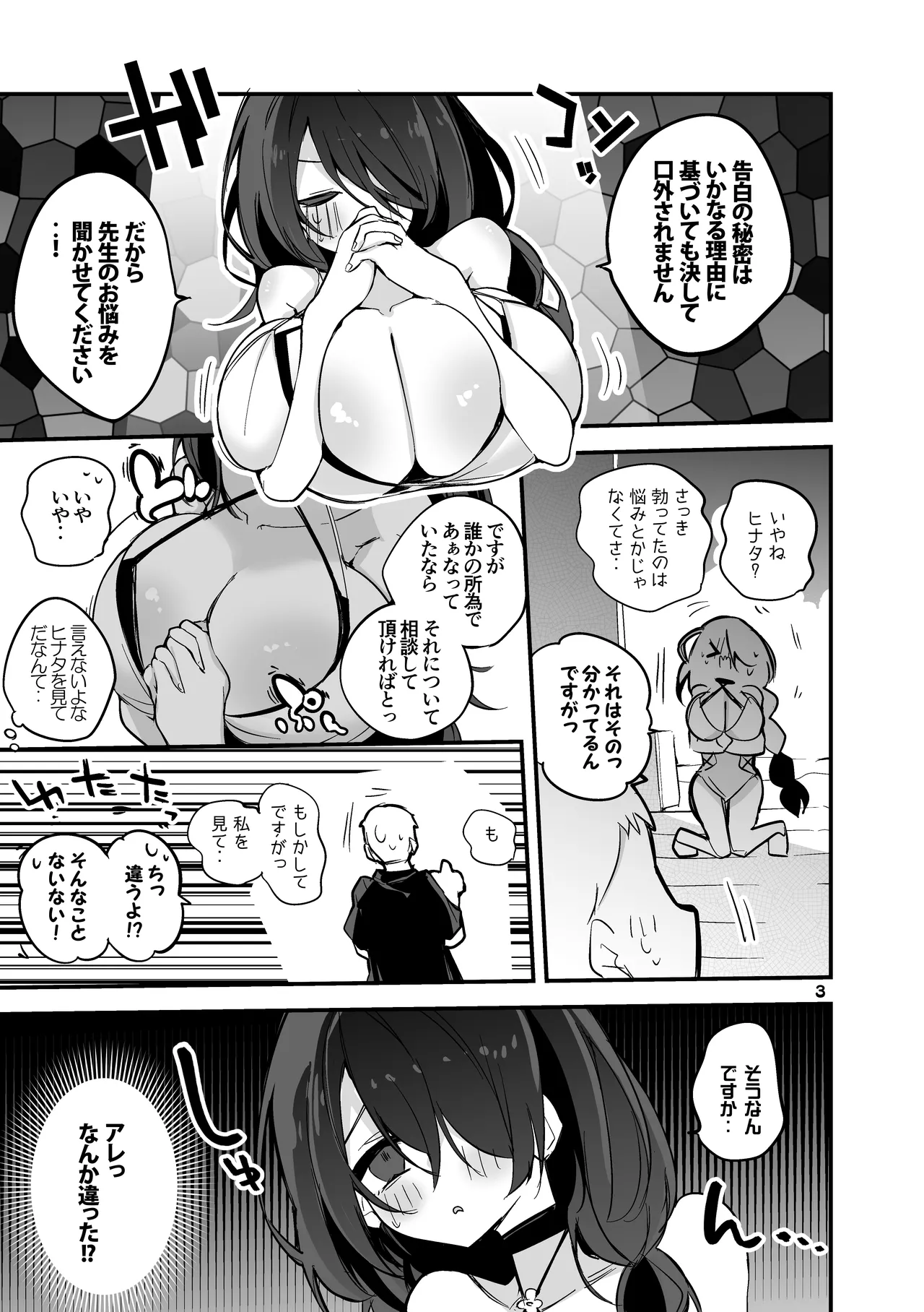 Seishun x Ero x Matome Hon 3 page 4 full