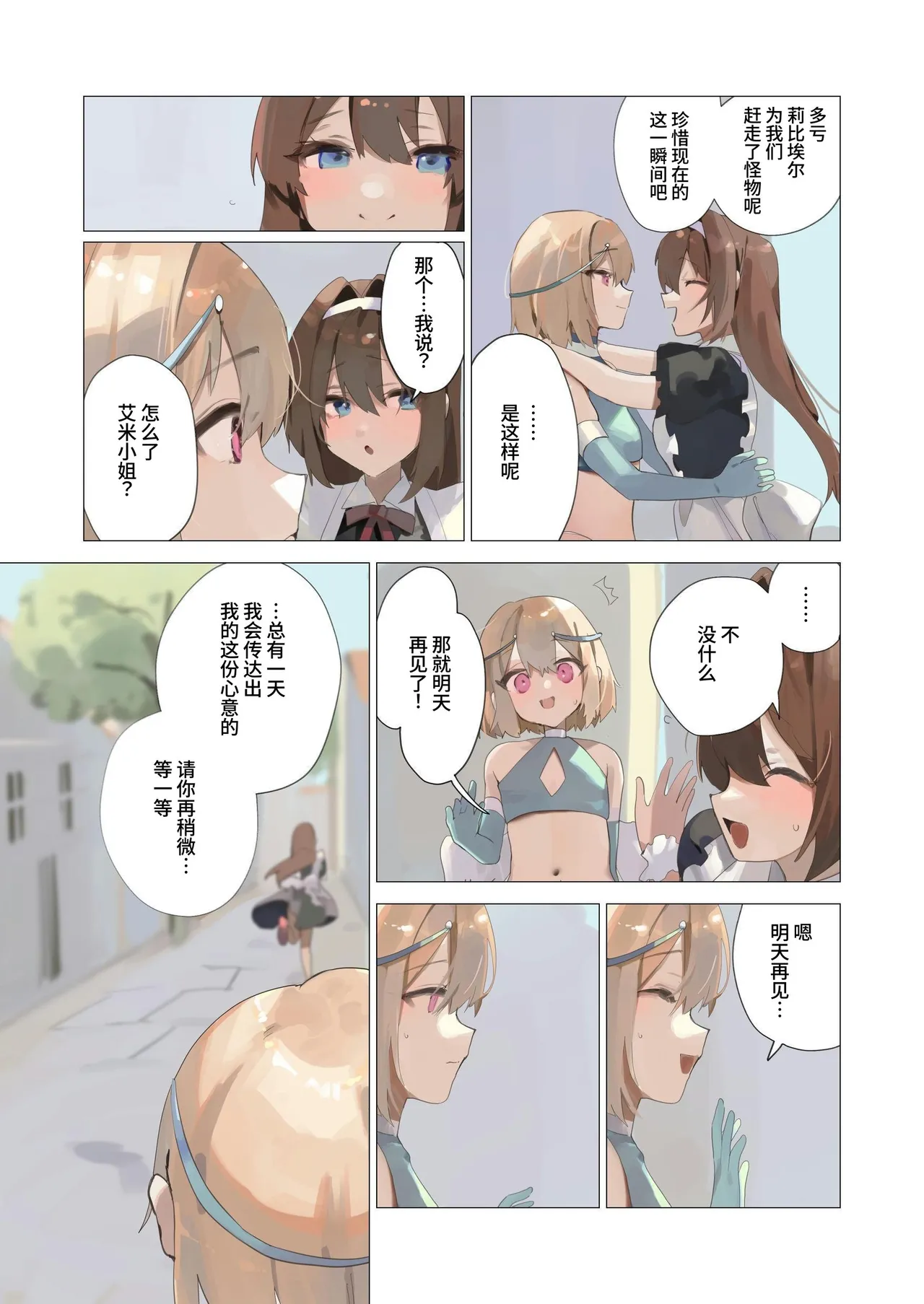Tenshi na Otokonoko no Daten Mokushiroku page 4 full