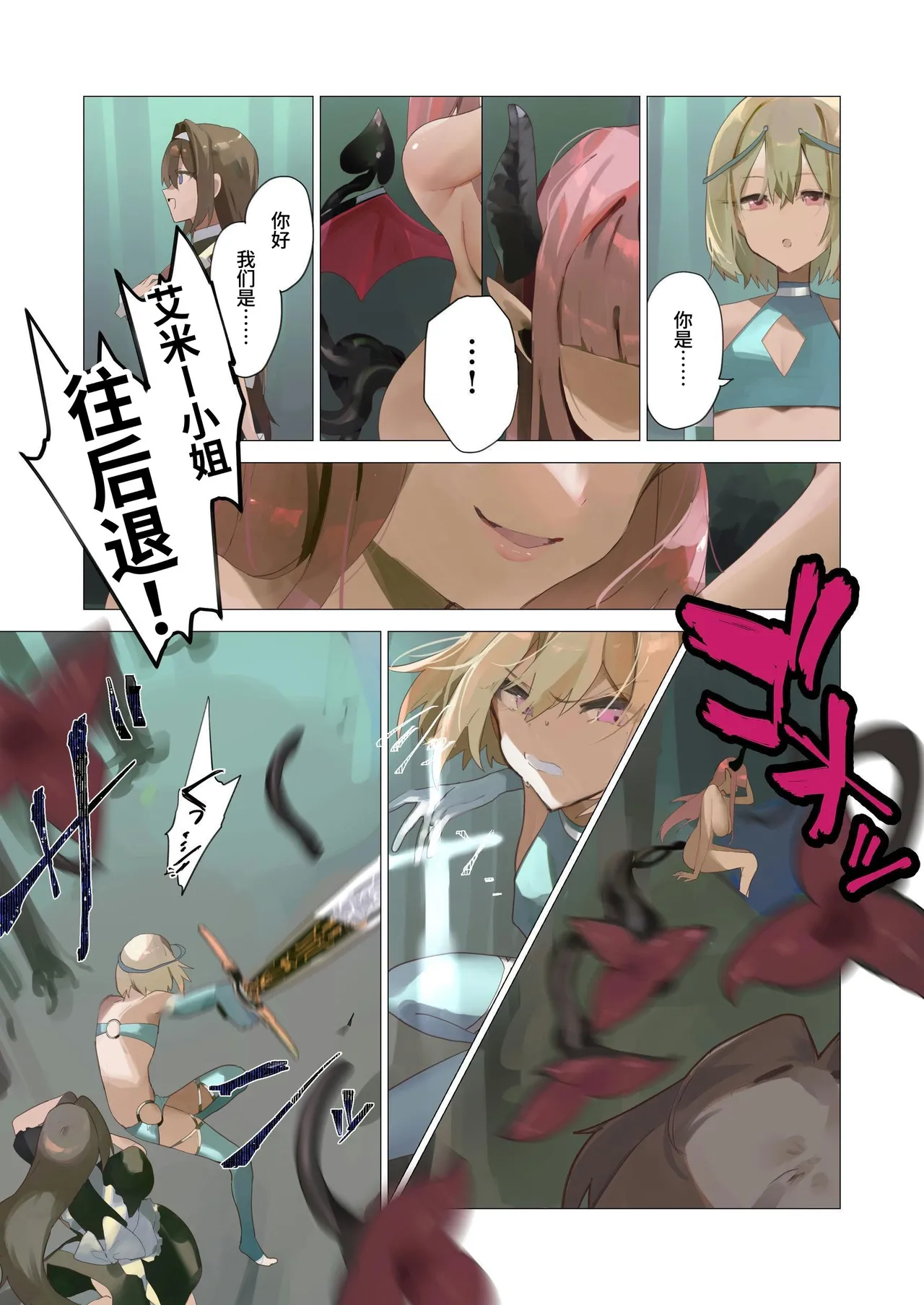 Tenshi na Otokonoko no Daten Mokushiroku page 7 full