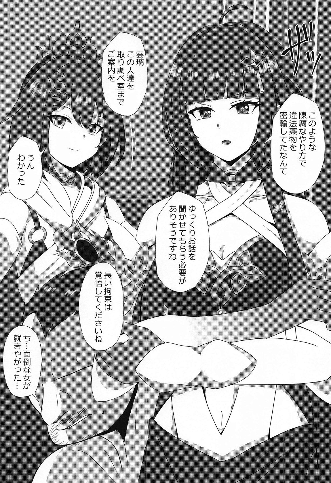 霊砂の誤算 page 2 full