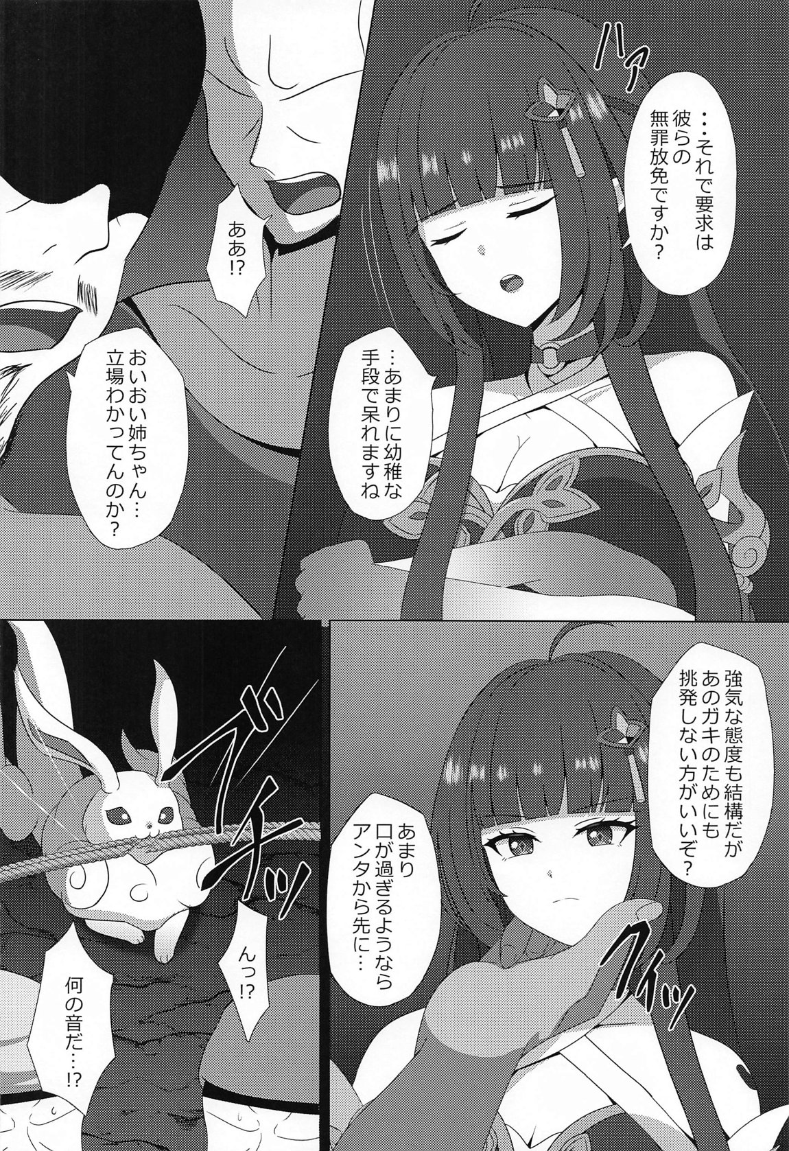 霊砂の誤算 page 5 full