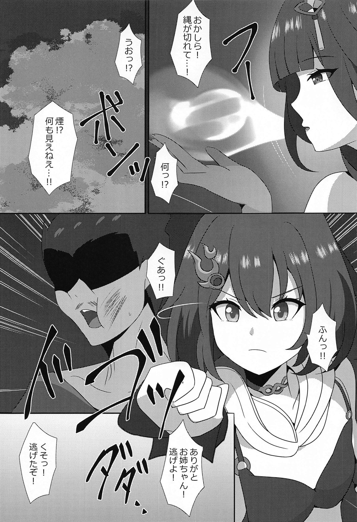 霊砂の誤算 page 6 full