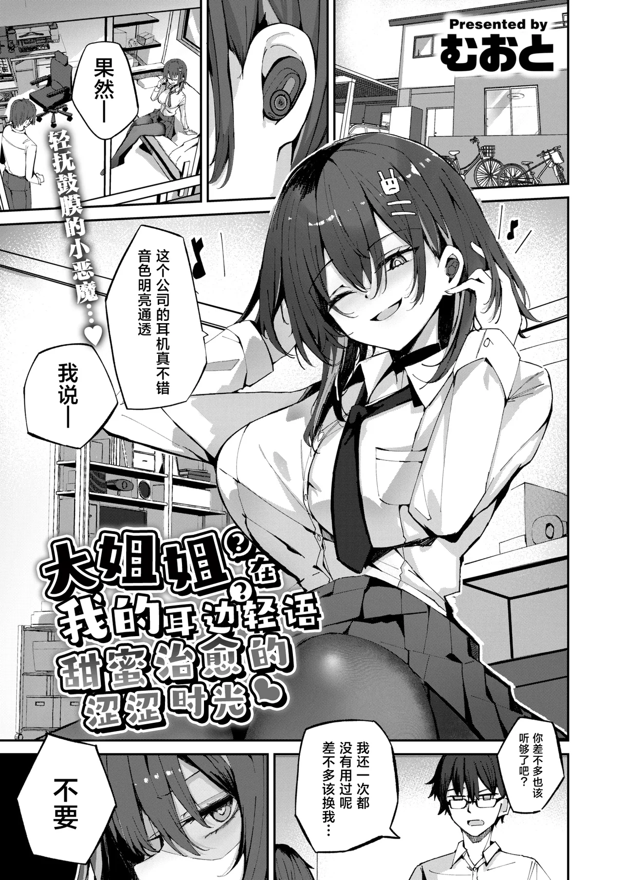 One-channi amayakasaretetorotoro sasayaki ecchi | 大姐姐在我的耳边轻语甜蜜治愈的涩涩时光 page 1 full