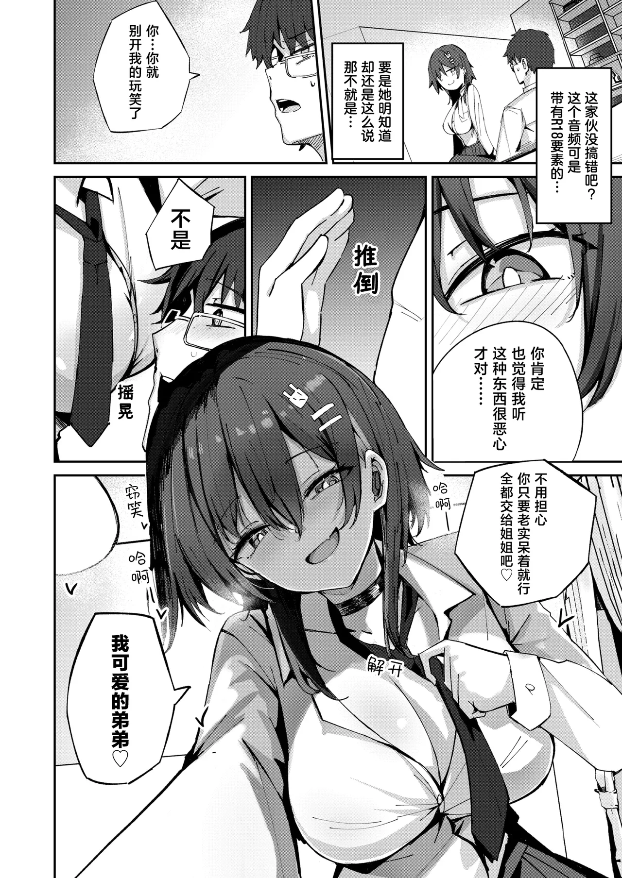 One-channi amayakasaretetorotoro sasayaki ecchi | 大姐姐在我的耳边轻语甜蜜治愈的涩涩时光 page 10 full